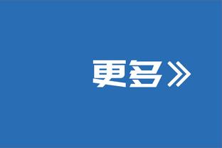 安帅：选择琼阿梅尼首发而非纳乔因一些细节，很多人都值得首发